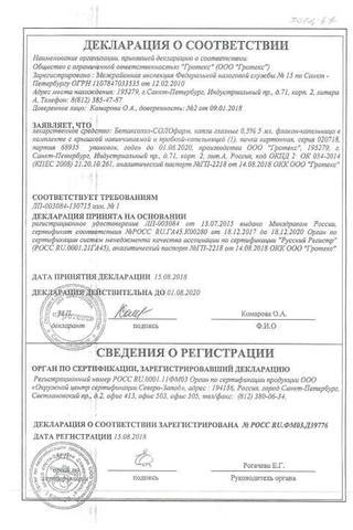 Сертификат Бетаксолол-СОЛОфарм капли глазные 0,5% фл.-кап. 5 мл