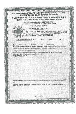 Сертификат Доппельгерц Актив Магний+Кальций+Д3 таблетки шипучие апельсин-маракуйя 15 шт