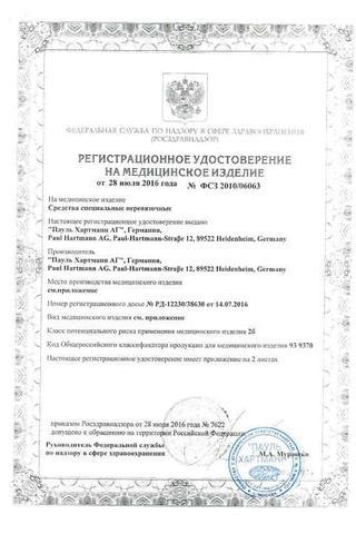 Сертификат Повязка Atrauman Ag - мазевая с серебром 5 х 5 см. 10 шт.