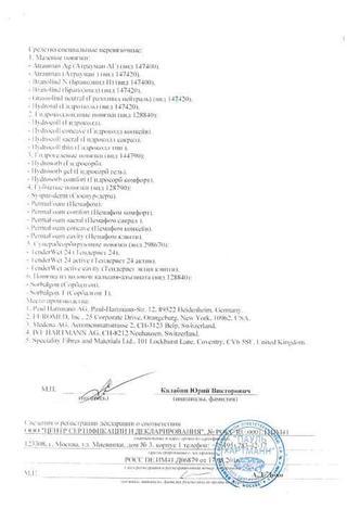 Сертификат Повязка Atrauman Ag - мазевая с серебром 5 х 5 см. 10 шт.