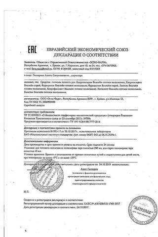 Сертификат Хлоргексидин Виалайн спрей для полости рта 45 мл