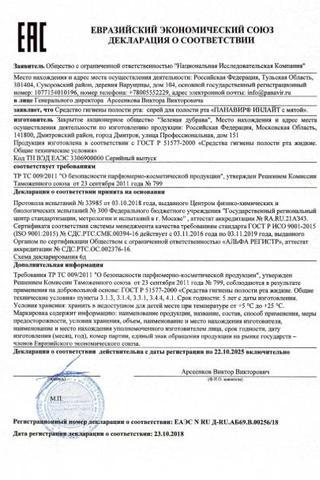 Сертификат Панавир инлайт спрей для полости рта Эвкалипт 40 мл