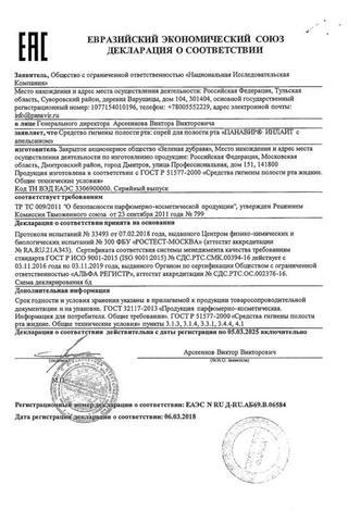 Сертификат Панавир Инлайт