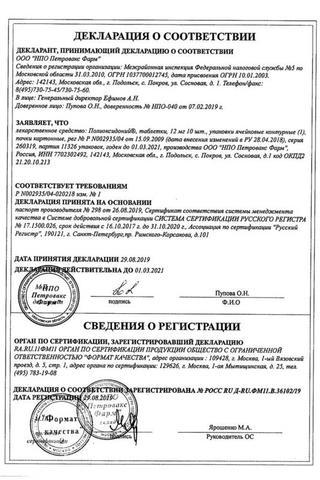 Сертификат Полиоксидоний