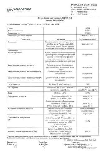 Сертификат Орлистат-Акрихин капсулы 60 мг 42 шт
