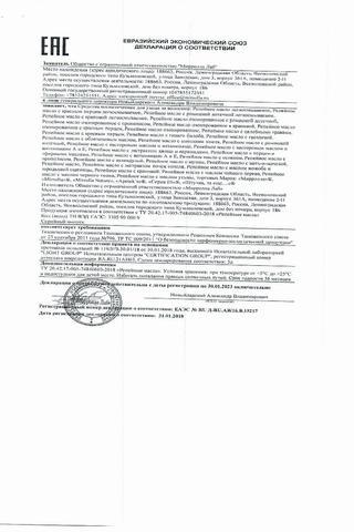 Сертификат PL Масло Репейное с красным перцем 100 мл