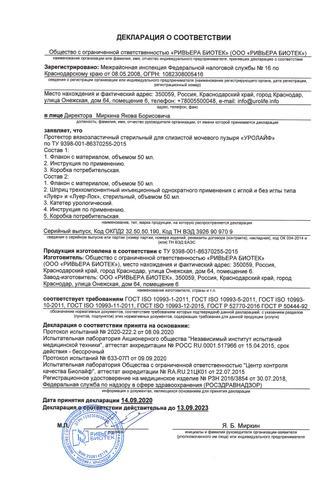 Сертификат Уролайф протектор 50 мл