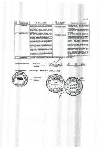 Сертификат Ихтиол суппозитории ректальные 200 мг 10 шт