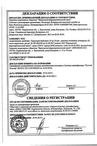 Сертификат Торасемид таблетки 10 мг 60 шт