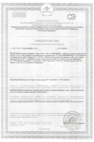 Сертификат Витамир Селен таблетки 100 мкг 30 шт