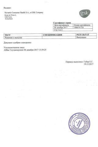 Сертификат Вольтарен Эмульгель гель д/наружн.прим.1% туба 75 г