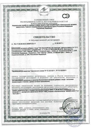 Сертификат Эвалар Био Чай при простуде ф/фиточай пакет 1,5 г 20 шт