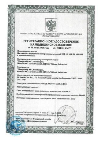 Сертификат Омрон Ингалятор компрессорный С21