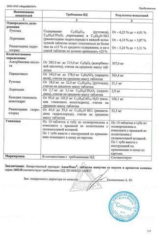Сертификат АнвиМакс таблетки шипучие клюква 10 шт