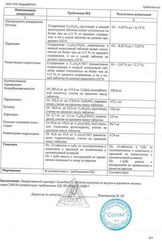 Сертификат АнвиМакс таблетки шипучие малина 10 шт