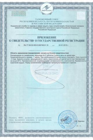 Сертификат Остеомед форте таблетки 500 мг 120 шт