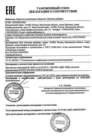 Сертификат Сустамол ZD