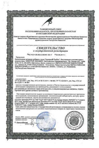 Сертификат Адиарин Пробио капли для приема внутрь 8 г 1 шт