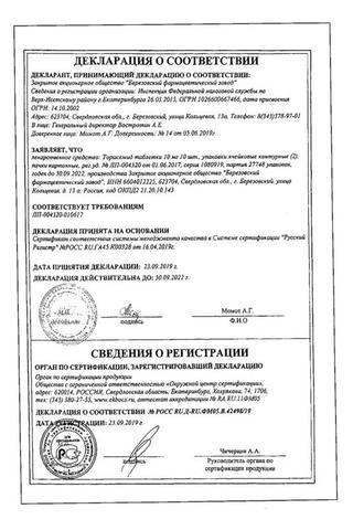 Сертификат Торасемид таблетки 10 мг 20 шт