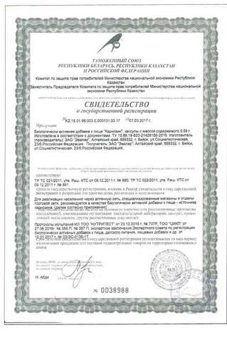 Сертификат Анти-Эйдж Карнозин капсулы 500 мг 60 шт