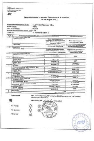 Сертификат Мизол р-р д/наруж.прим.1% флакон 10 мл 1 шт