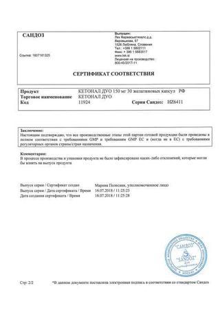 Сертификат Кетонал Дуо капсулы 150 мг 30 шт