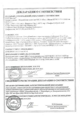 Сертификат Конкор таблетки 10 мг 50 шт