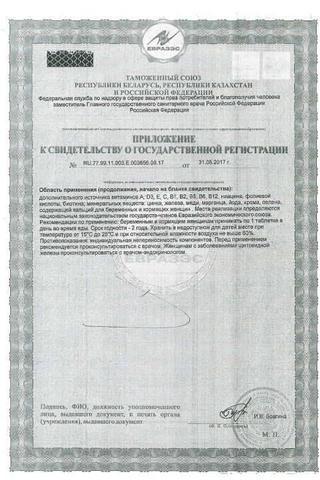 Сертификат Витрум Пренатал Плюс таблетки 1470 мг 30 шт