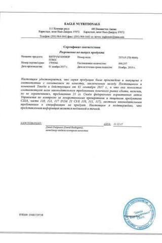 Сертификат Витрум Юниор Плюс таблетки жевательные 1740 мг 30 шт