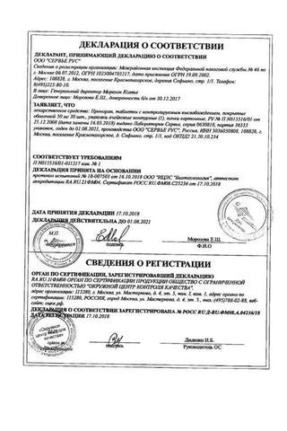 Сертификат Проноран таблетки 50 мг 30 шт