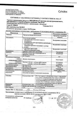Сертификат Милдронат раствор 100 мг/ мл 5 мл 20 шт