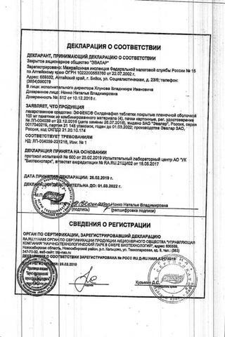 Сертификат ЭФФЕКС Силденафил таблетки 100 мг 4 шт