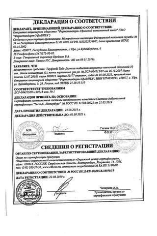 Сертификат Тауфон Табс Лютеин таблетки 60 шт