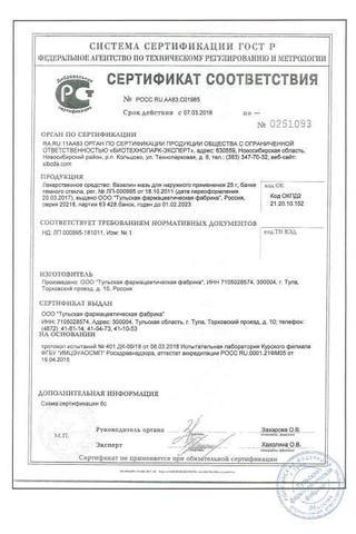 Сертификат Вазелин для губ Сочная клюква от обветривания 4,5 г