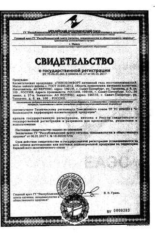 Сертификат Гинокомфорт Гель-смазка 50 мл