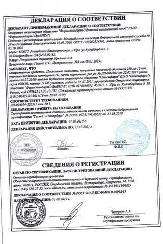 Сертификат Циклогемал таблетки 250 мг 10 шт