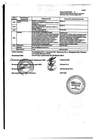 Сертификат Тромбитал Форте таблетки 150 мг+30,39 мг 100 шт банка
