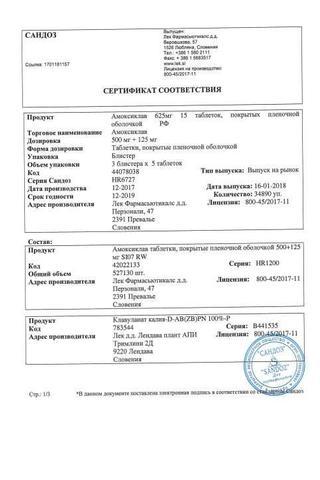Сертификат Амоксиклав таблетки 500 мг+125 мг 15 шт