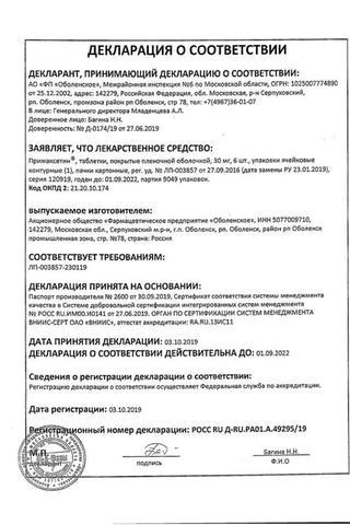 Сертификат Примаксетин таблетки 30 мг 6 шт