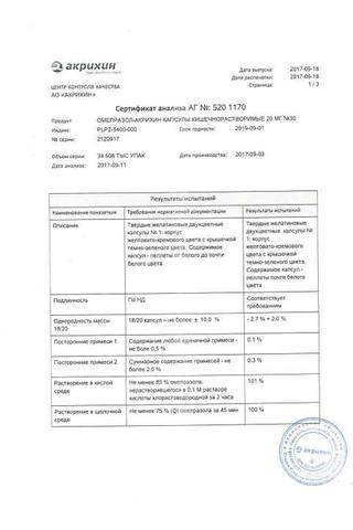 Сертификат Омепразол-Акрихин капсулы 20 мг 30 шт