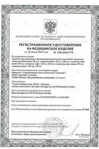 Сертификат Аквалор беби спрей для детей 150 мл 1 шт