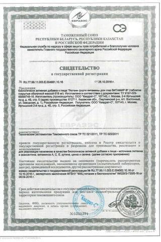 Сертификат Витамир Лютеин Форте таблетки 30 шт