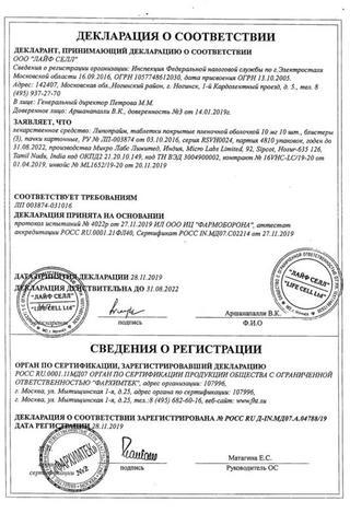 Сертификат Липопрайм таблетки 10мг 30 шт