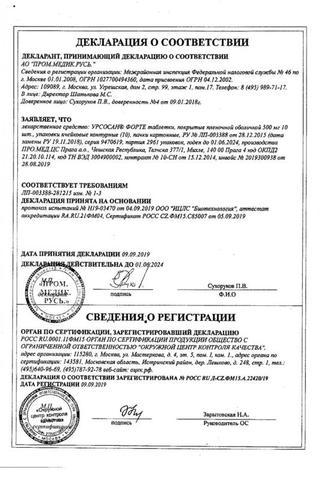 Сертификат Урсосан Форте таблетки 500 мг 100 шт