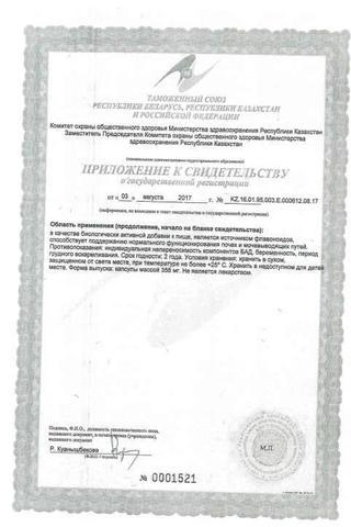 Сертификат Фитолизин Нефрокапс капс.356 мг 30 шт