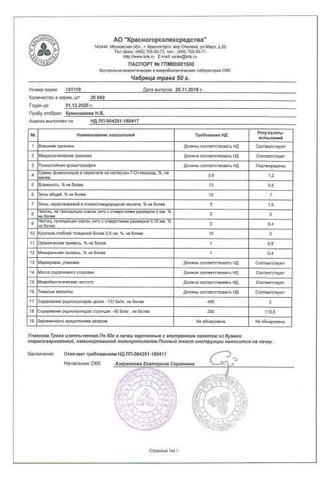 Сертификат Чабреца трава 50 г 1 шт