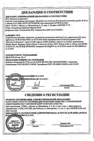 Сертификат Микролакс раствор для детей 5 мл 4 шт