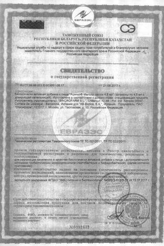 Сертификат Аципол Малыш капли для приема внутрь 4,5 мл 1 шт