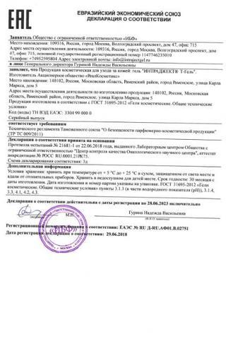 Сертификат Интраджект Гель для суставов 5 мл 4 шт