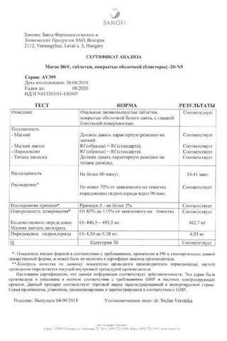 Сертификат Магне В6 таблетки 100 шт